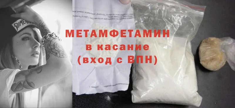 Первитин Methamphetamine  Челябинск 